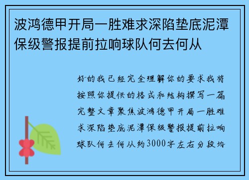 波鸿德甲开局一胜难求深陷垫底泥潭保级警报提前拉响球队何去何从 波鸿德甲开局一胜难求深陷垫底泥潭保级警报提前拉响球队何去何从
