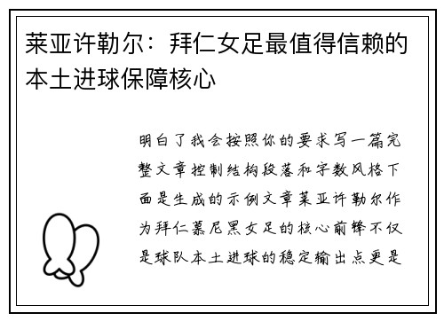 莱亚许勒尔:拜仁女足最值得信赖的本土进球保障核心 莱亚许勒尔:拜仁女足最值得信赖的本土进球保障核心