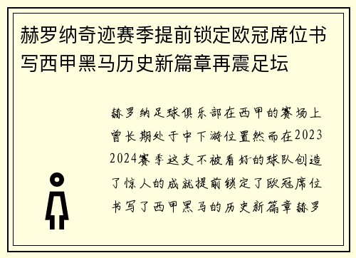 赫罗纳奇迹赛季提前锁定欧冠席位书写西甲黑马历史新篇章再震足坛