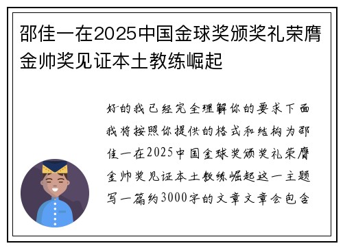 邵佳一在2025中国金球奖颁奖礼荣膺金帅奖见证本土教练崛起 邵佳一在2025中国金球奖颁奖礼荣膺金帅奖见证本土教练崛起