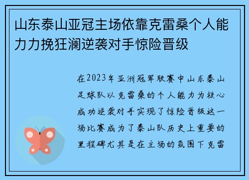 山东泰山亚冠主场依靠克雷桑个人能力力挽狂澜逆袭对手惊险晋级 山东泰山亚冠主场依靠克雷桑个人能力力挽狂澜逆袭对手惊险晋级