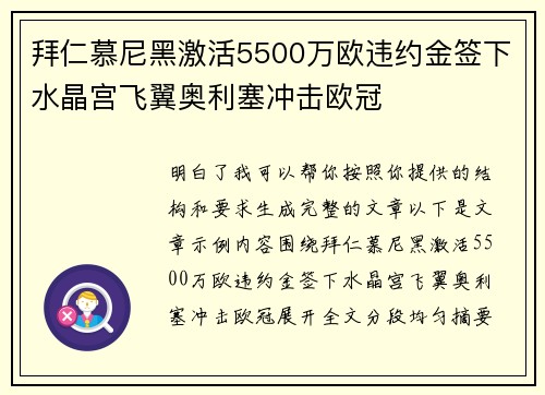 拜仁慕尼黑激活5500万欧违约金签下水晶宫飞翼奥利塞冲击欧冠