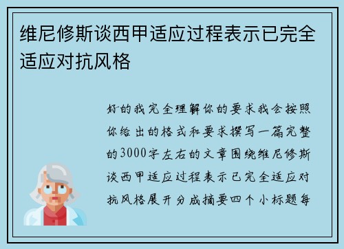 维尼修斯谈西甲适应过程表示已完全适应对抗风格 维尼修斯谈西甲适应过程表示已完全适应对抗风格