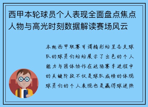 西甲本轮球员个人表现全面盘点焦点人物与高光时刻数据解读赛场风云 西甲本轮球员个人表现全面盘点焦点人物与高光时刻数据解读赛场风云